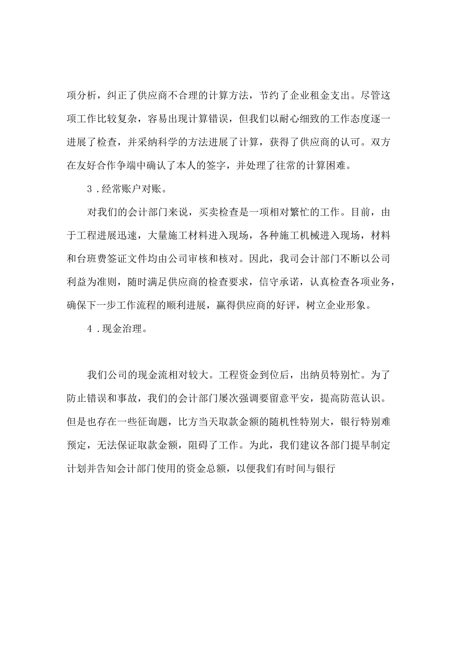 【精选】8月份工作参考总结模板（通用）.docx_第2页