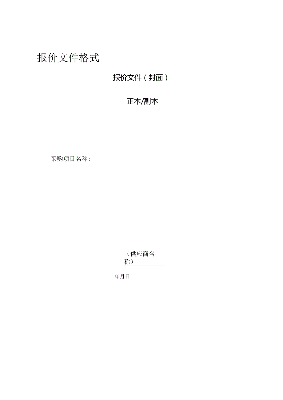 报价文件格式.docx_第1页