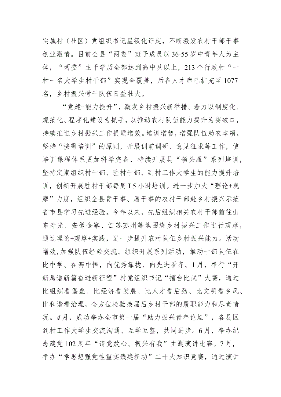 在全市党建引领乡村振兴高质量发展推进会上的汇报发言.docx_第2页