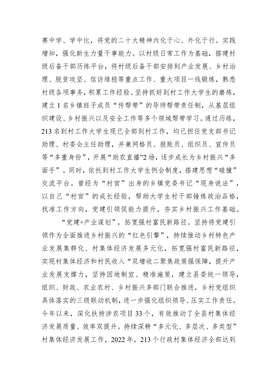 在全市党建引领乡村振兴高质量发展推进会上的汇报发言.docx_第3页