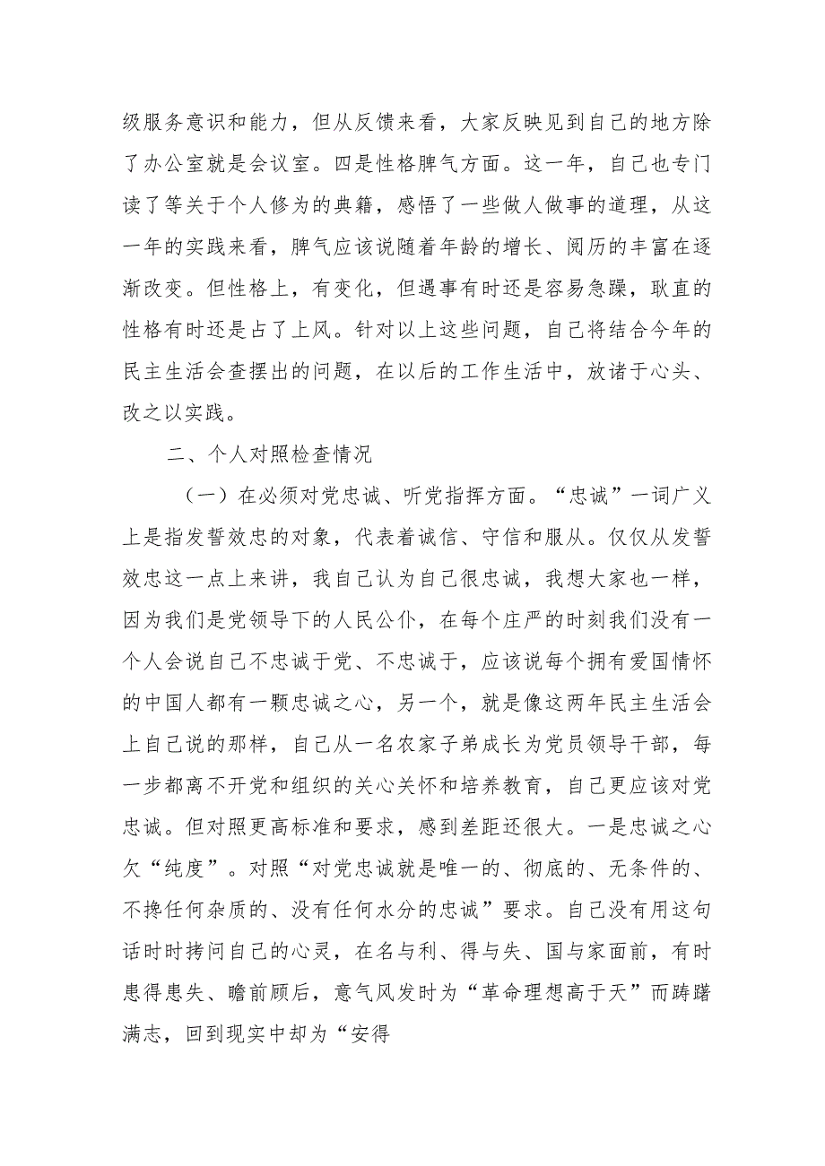 民警2023年主题教育民主生活会“6个方面”对照检查材料合辑三篇.docx_第2页