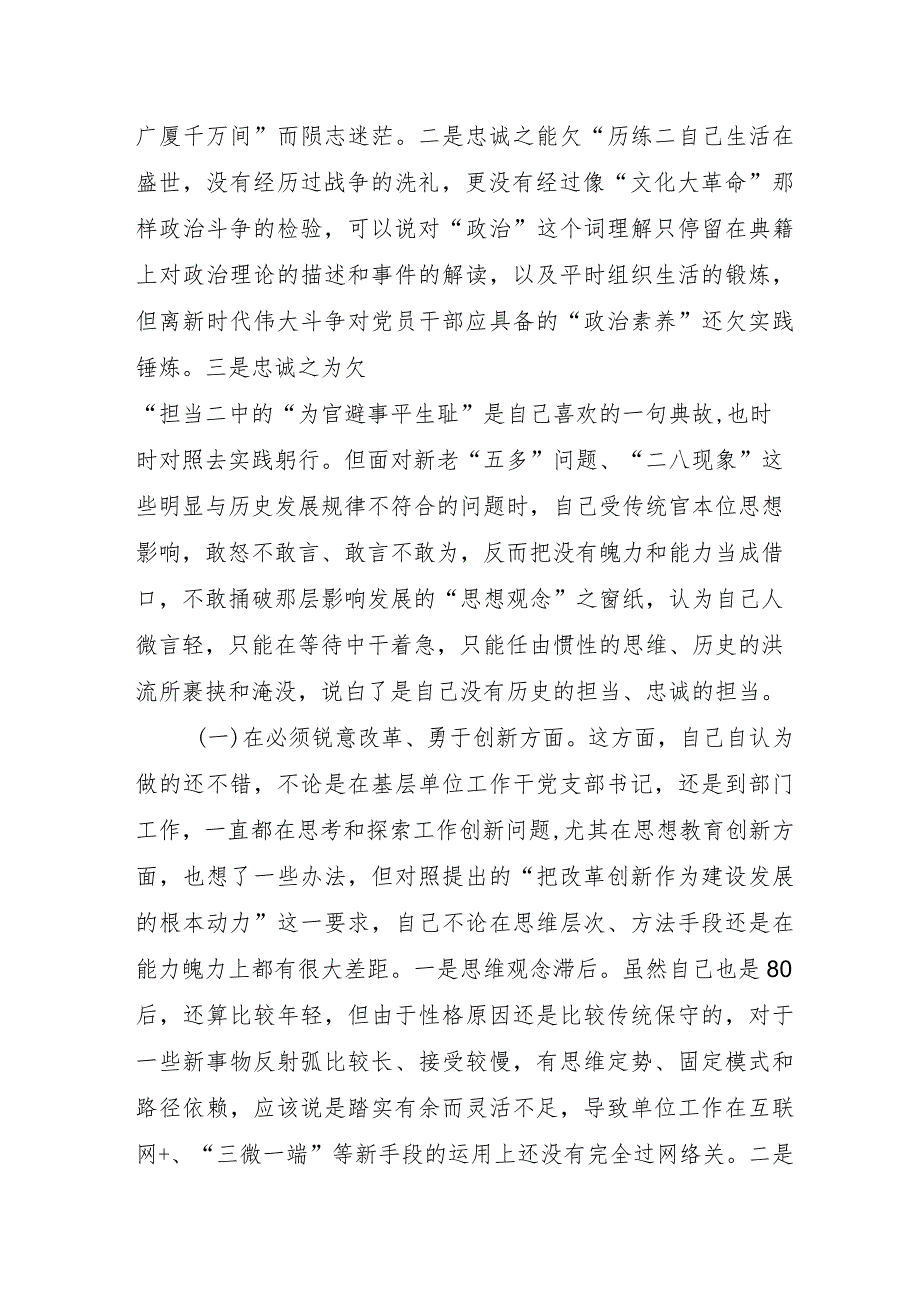 民警2023年主题教育民主生活会“6个方面”对照检查材料合辑三篇.docx_第3页