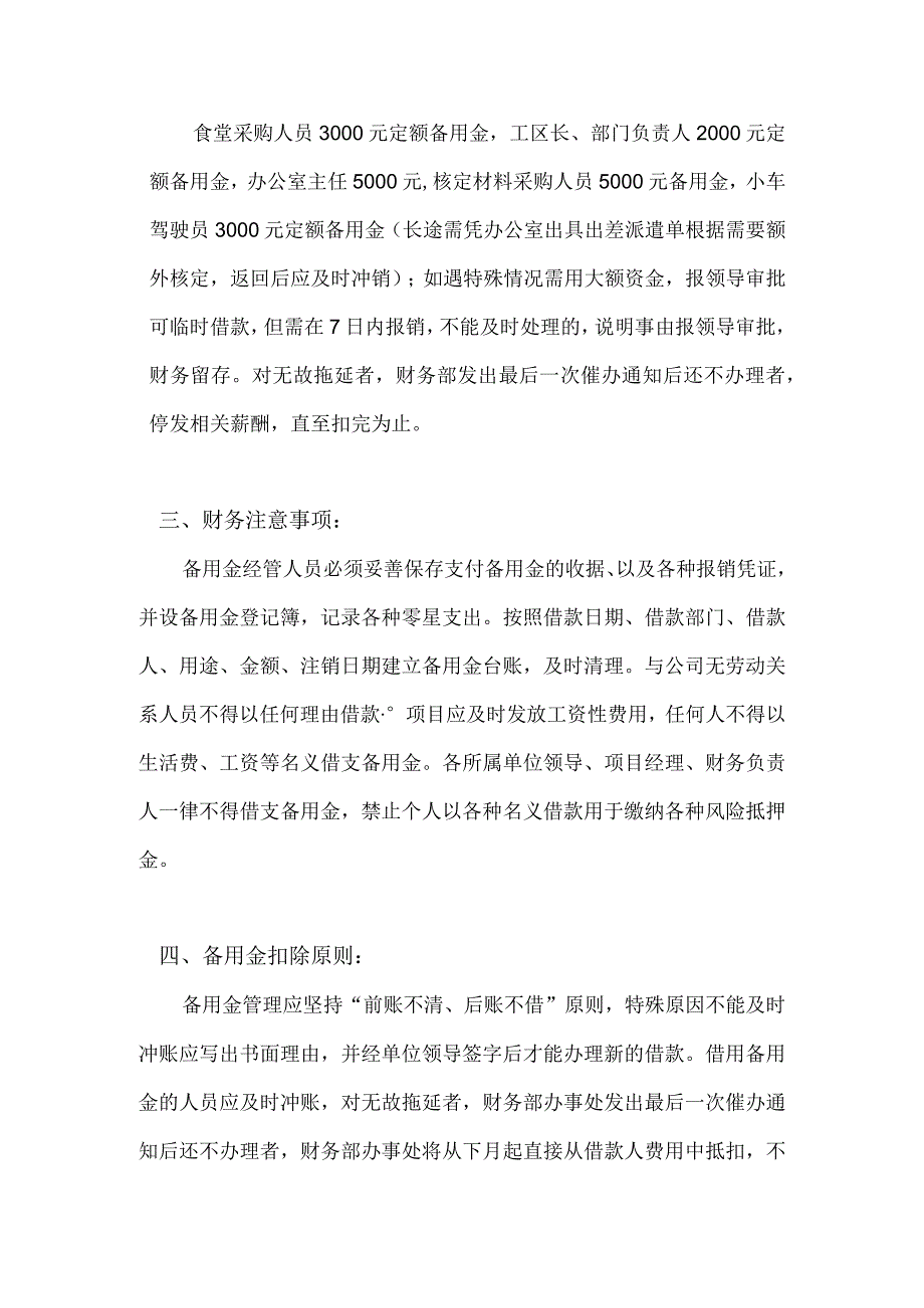 铜南宣01标备用金管理办法.docx_第2页