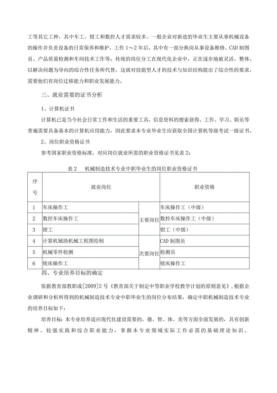 机械制造技术专业课程体系分析报告.docx_第2页