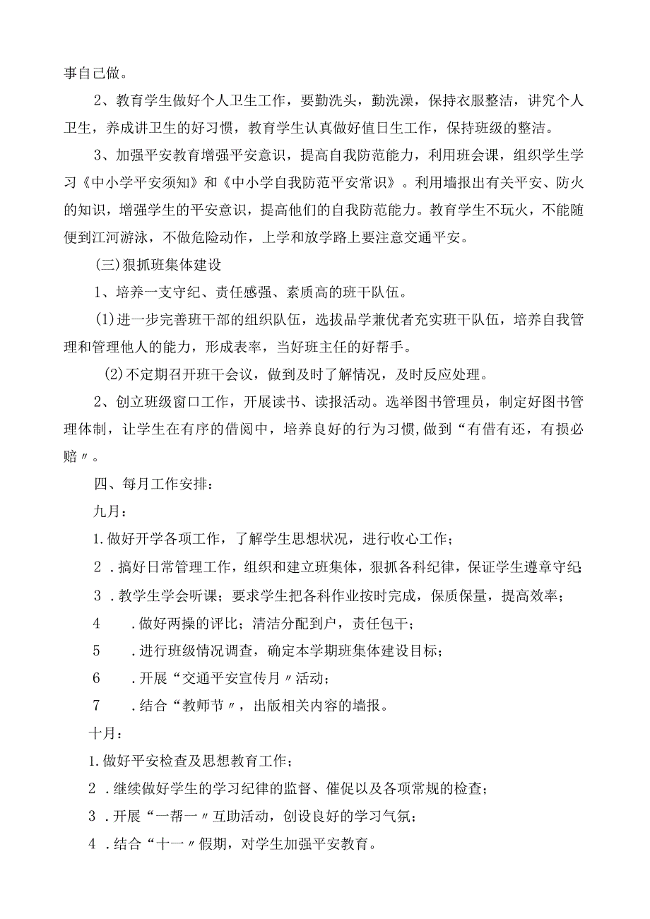 小学六年级上学期班主任工作计划.docx_第2页