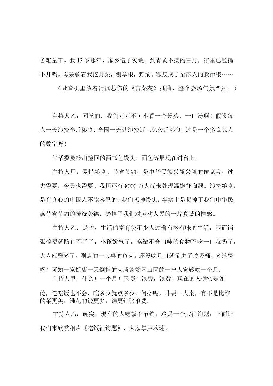 【精选】《爱惜粮食从我做起》主题班会教学设计.docx_第3页