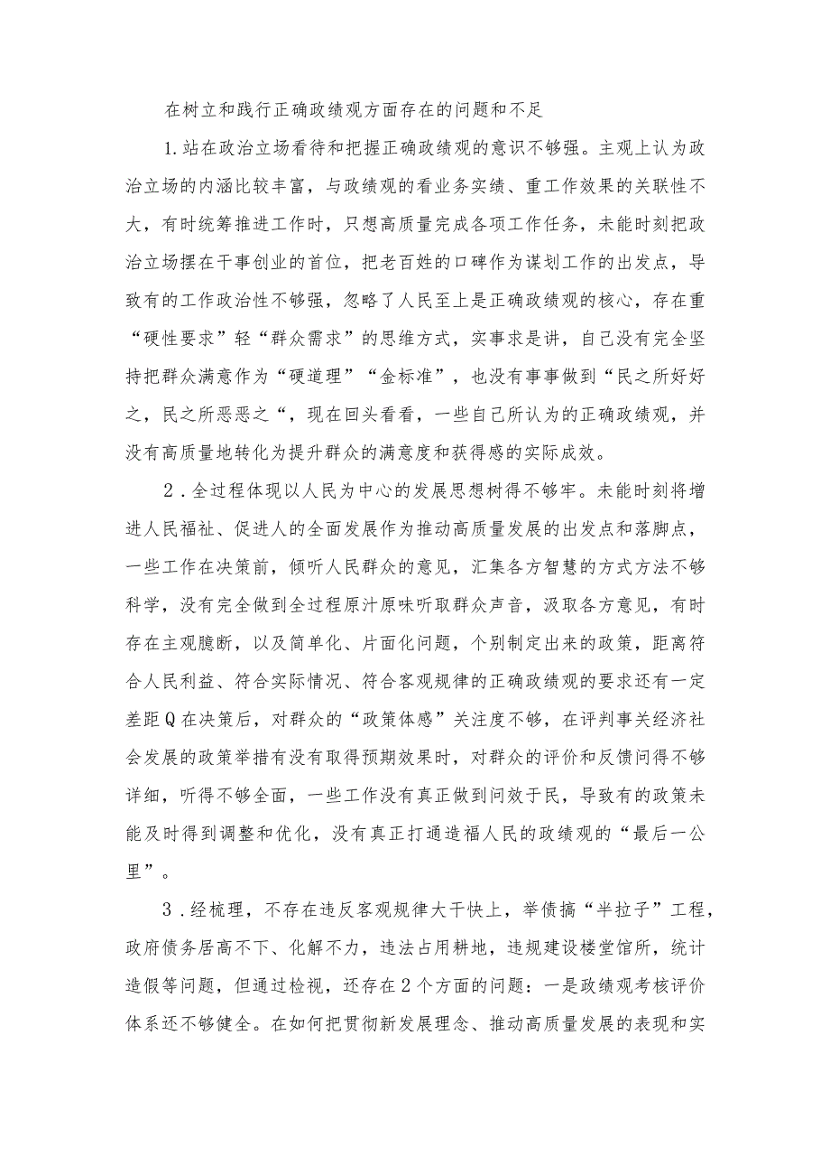 （5篇）在树立和践行正确政绩观方面存在的问题和不足“六个方面”剖析材料树立和践行正确政绩观五个方面检视剖析材料.docx_第1页