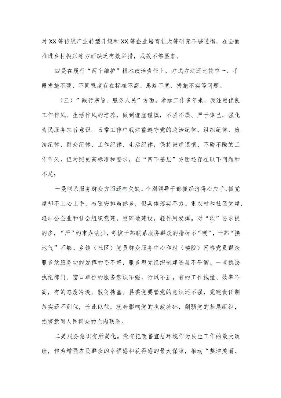 2024年度某乡镇党委班子专题民主生活会围绕六个方面班子对照检查材料.docx_第3页