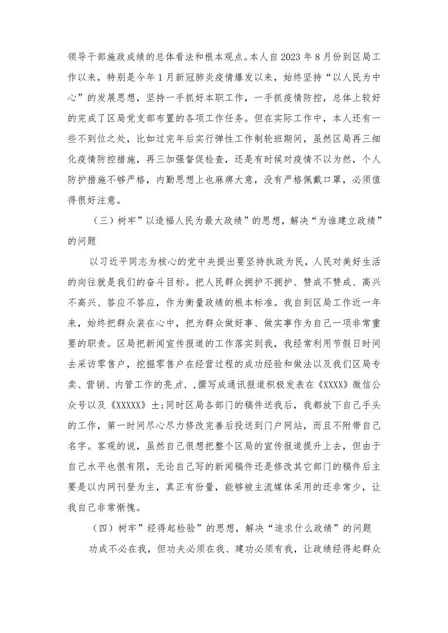 （3篇）树立和践行正确政绩观五个方面检视剖析材料、“维护党中央权威和集中统一领导践行宗旨、服务人民求真务实、狠抓落实以身作则廉洁自律.docx_第2页