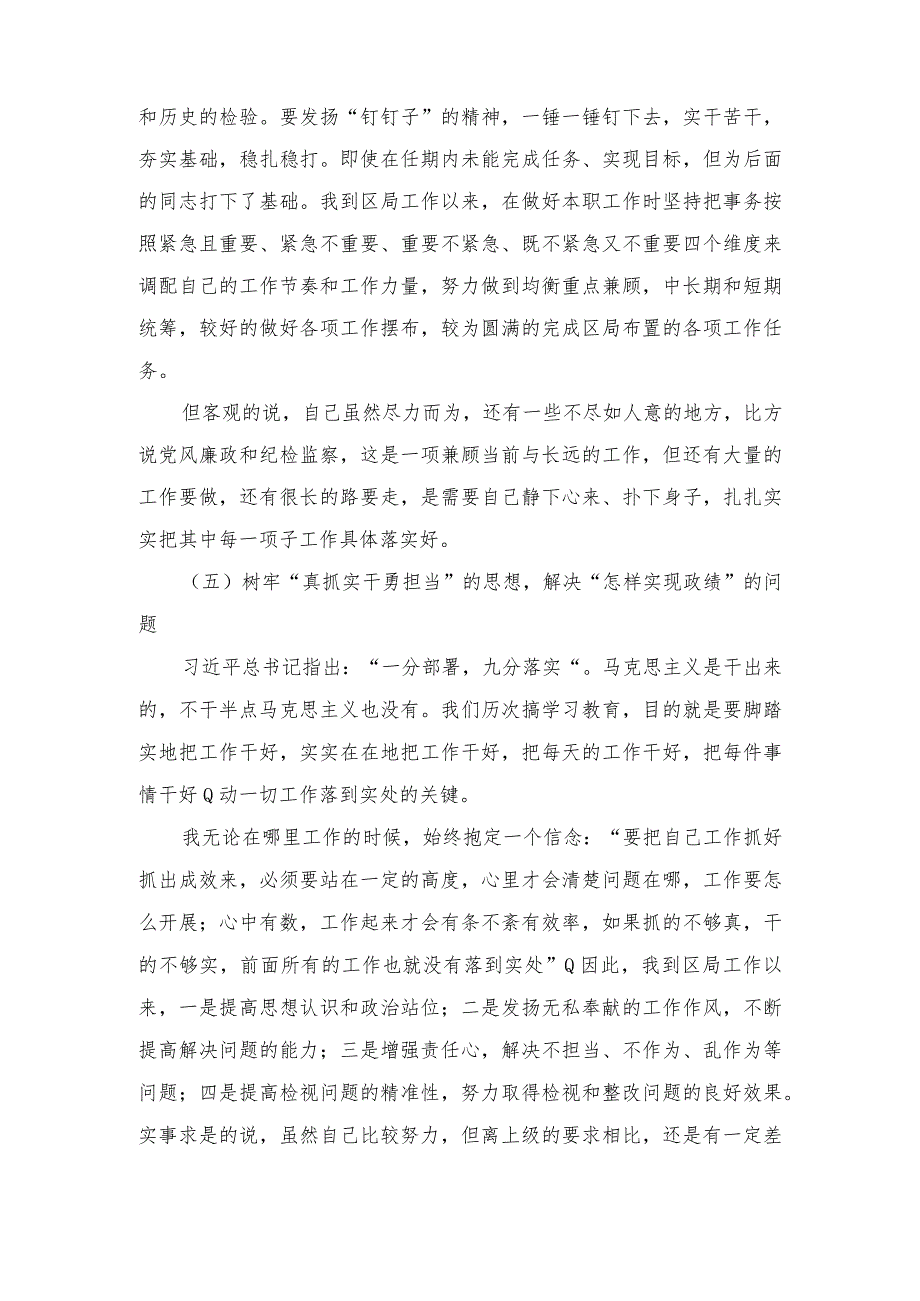 （3篇）树立和践行正确政绩观五个方面检视剖析材料、“维护党中央权威和集中统一领导践行宗旨、服务人民求真务实、狠抓落实以身作则廉洁自律.docx_第3页