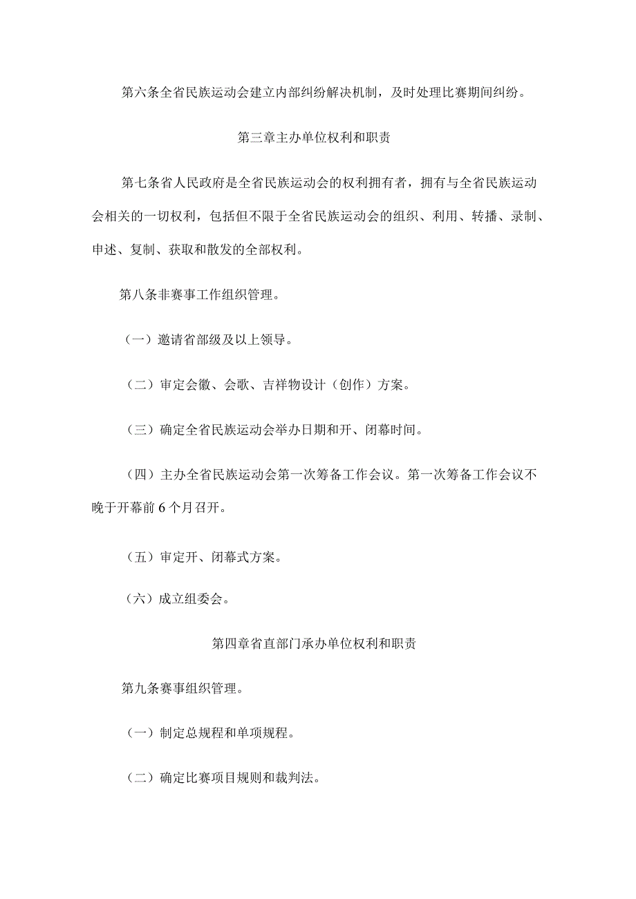 贵州省少数民族传统体育运动会组织管理办法.docx_第2页