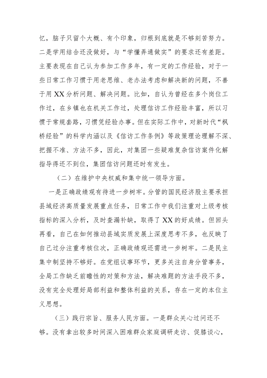 3篇2024年度民主生活会典型案例剖析及对照树立和践行正确政绩观要求查摆的问题六个方面对照检查发言材料.docx_第2页