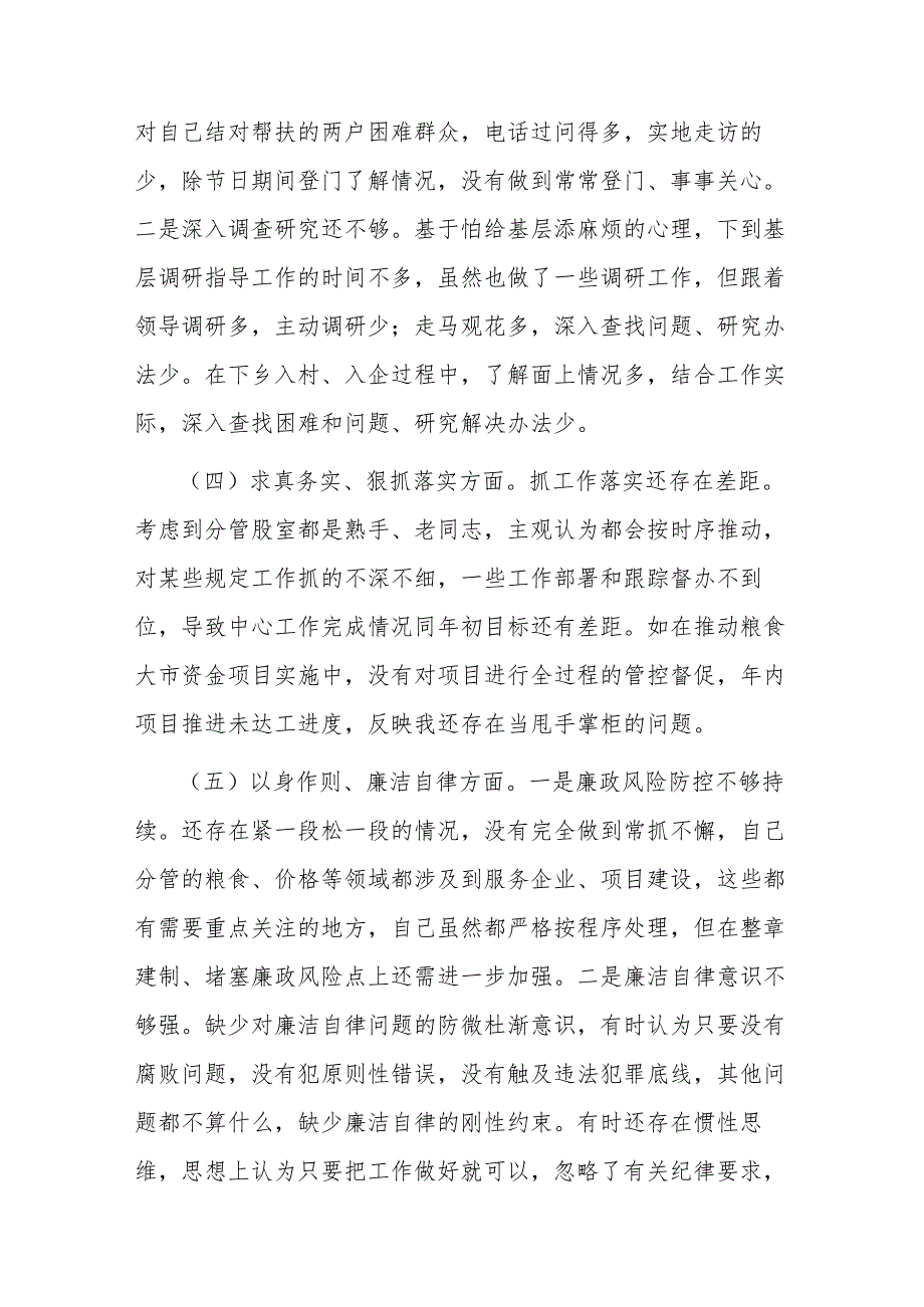 3篇2024年度民主生活会典型案例剖析及对照树立和践行正确政绩观要求查摆的问题六个方面对照检查发言材料.docx_第3页