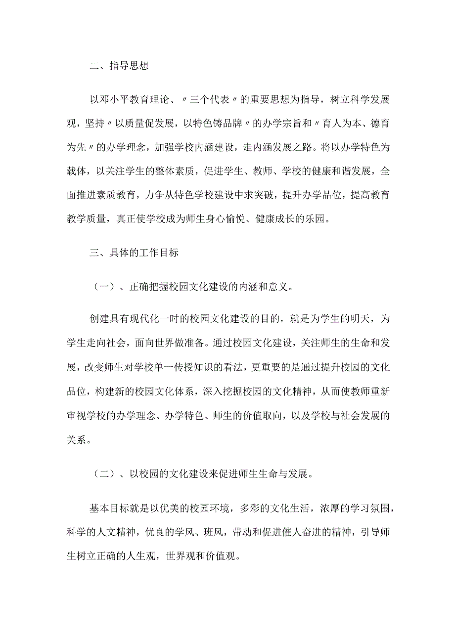 项目实施实施方案及实施计划.docx_第2页