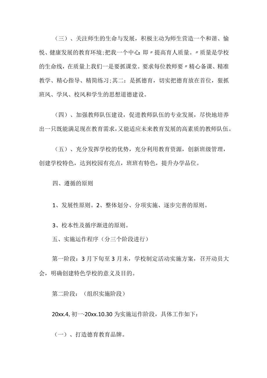 项目实施实施方案及实施计划.docx_第3页