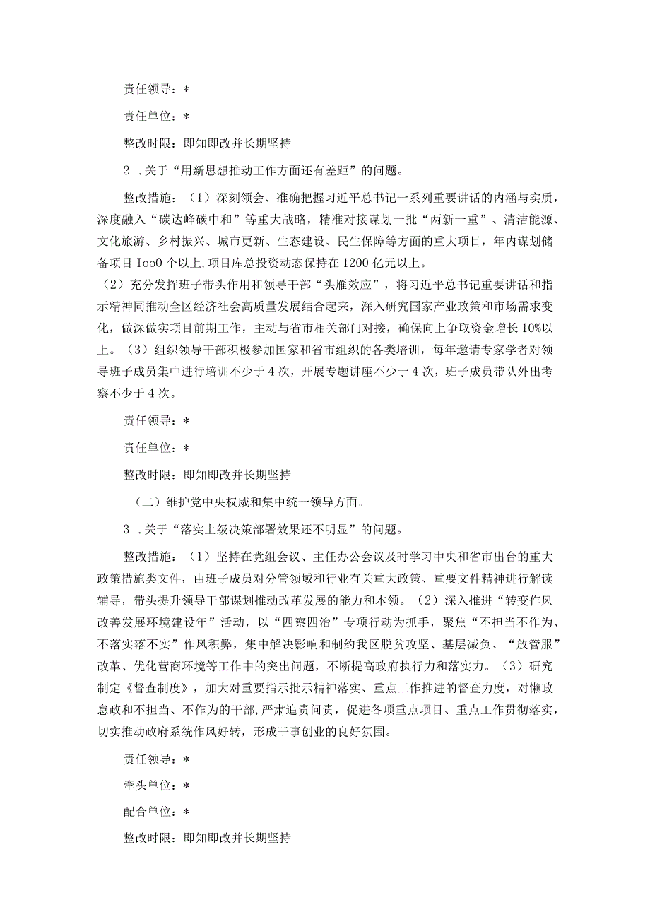 2023年度主题教育专题民主生活会检视问题整改方案.docx_第2页