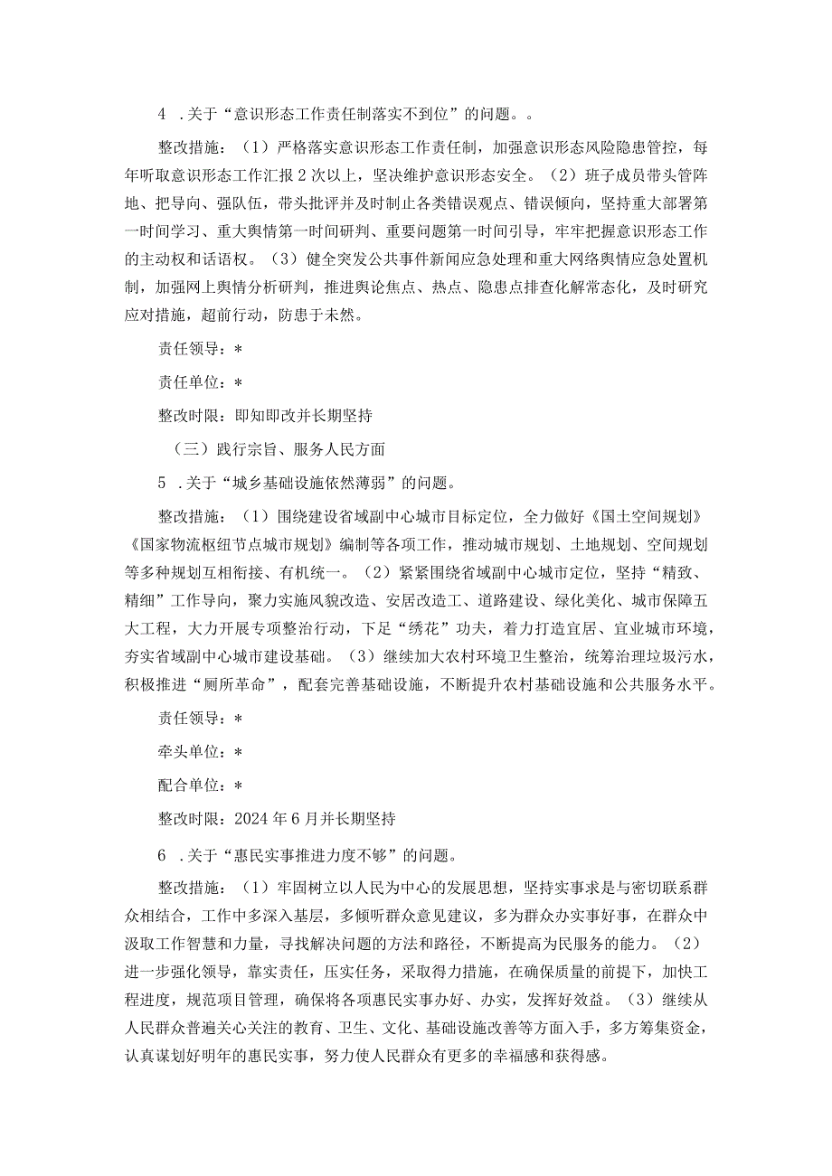 2023年度主题教育专题民主生活会检视问题整改方案.docx_第3页