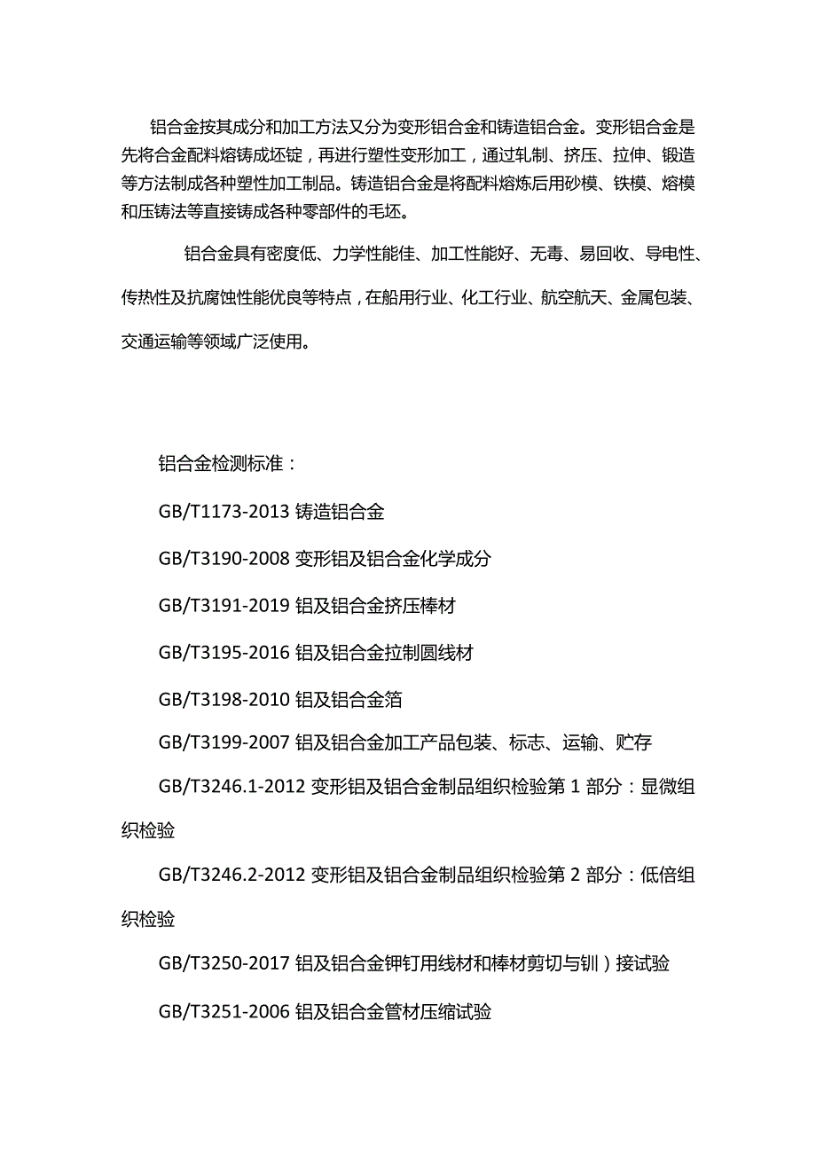 球墨铸铁管检测标准 铝合金检测标准全套.docx_第3页