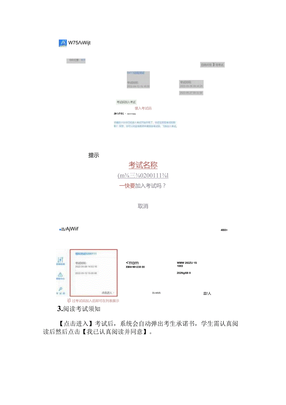 讯飞Ai考试web端学生使用手册.docx_第3页