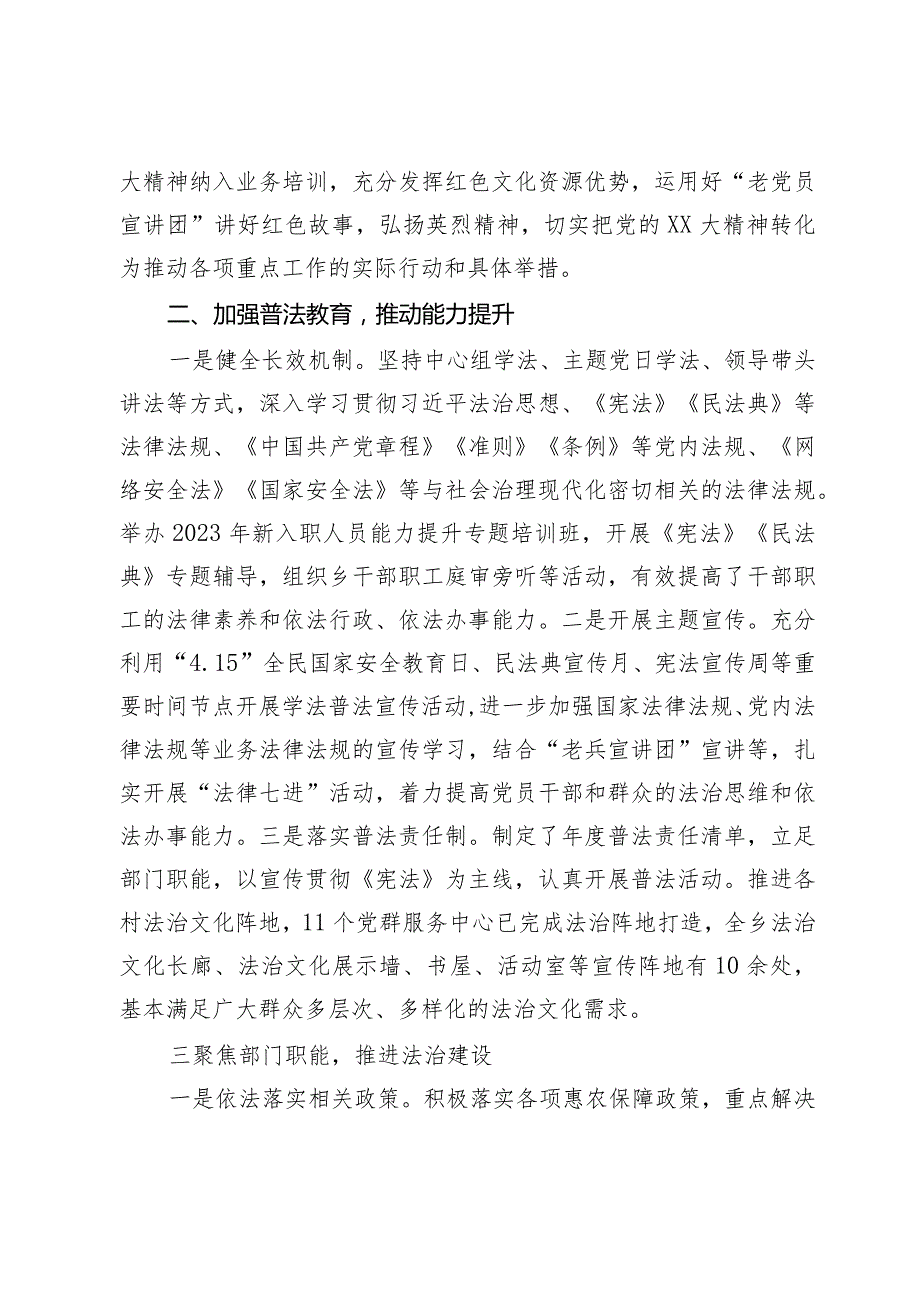 乡关于2023年度落实法治工作的报告.docx_第2页