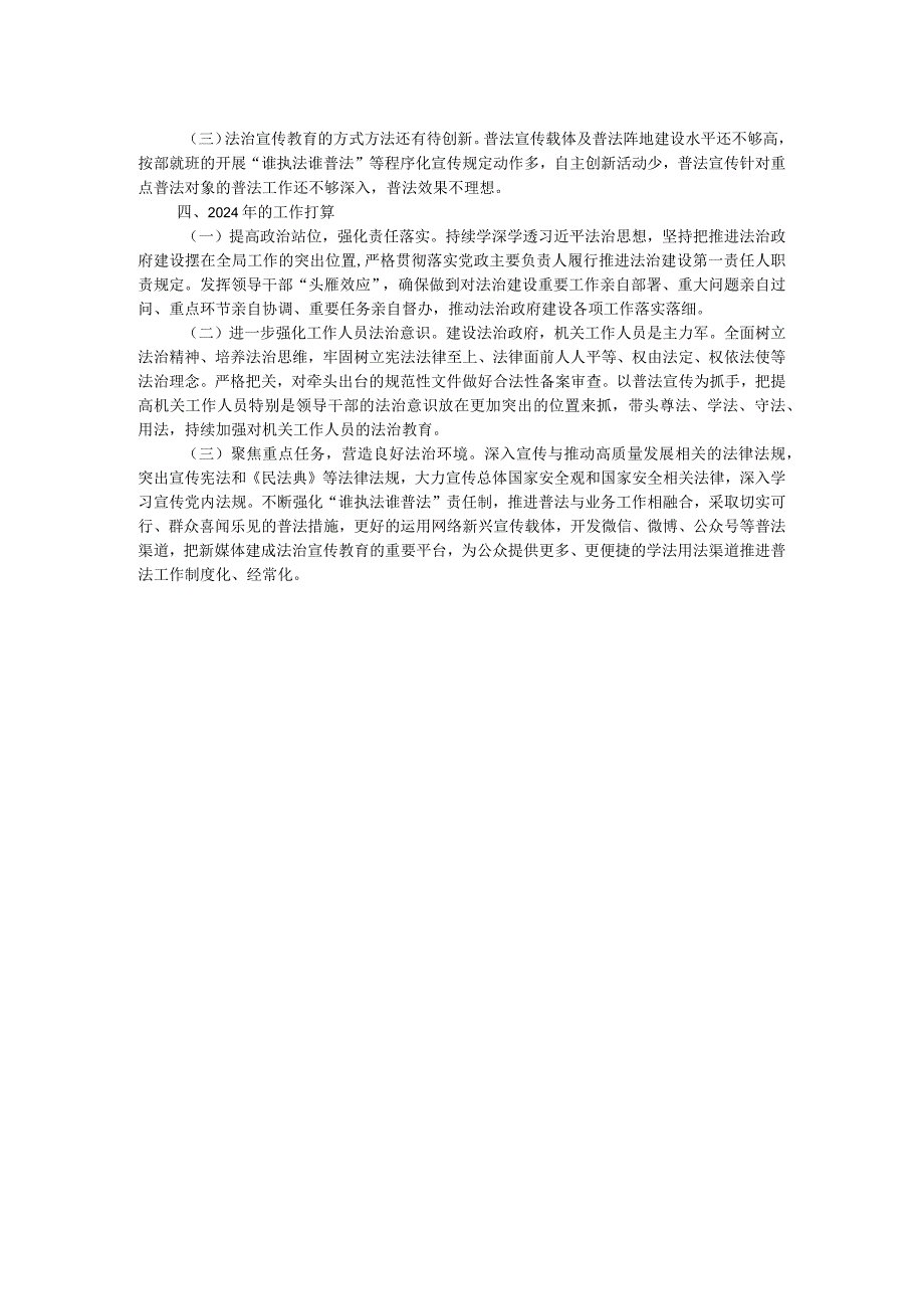 局2023年度述法报告.docx_第2页