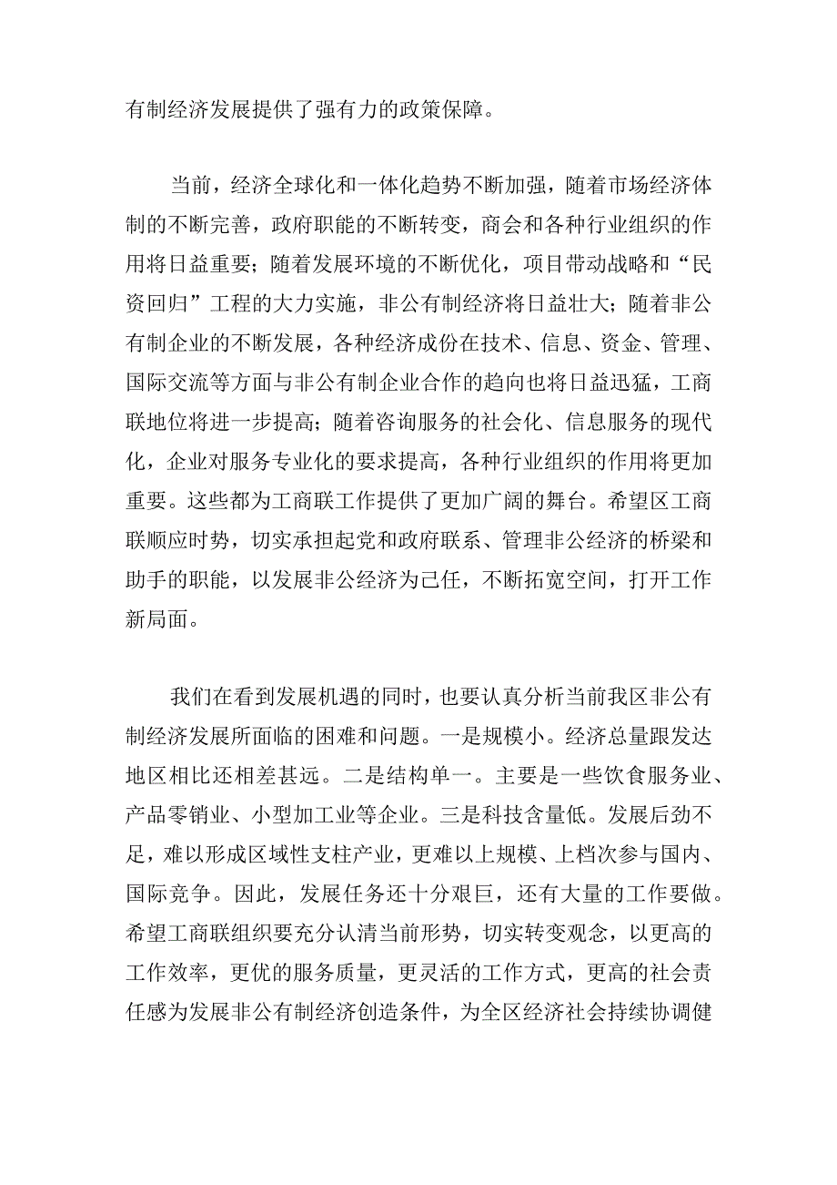 在区工商业联合会代表大会上的讲话发言.docx_第3页