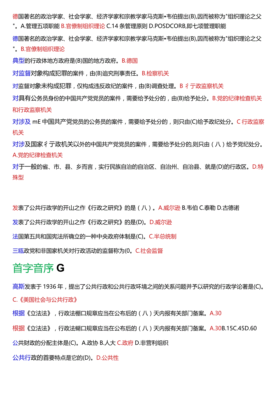 国开电大行管专科《公共行政学》期末考试单项选择题库[2024版].docx_第2页