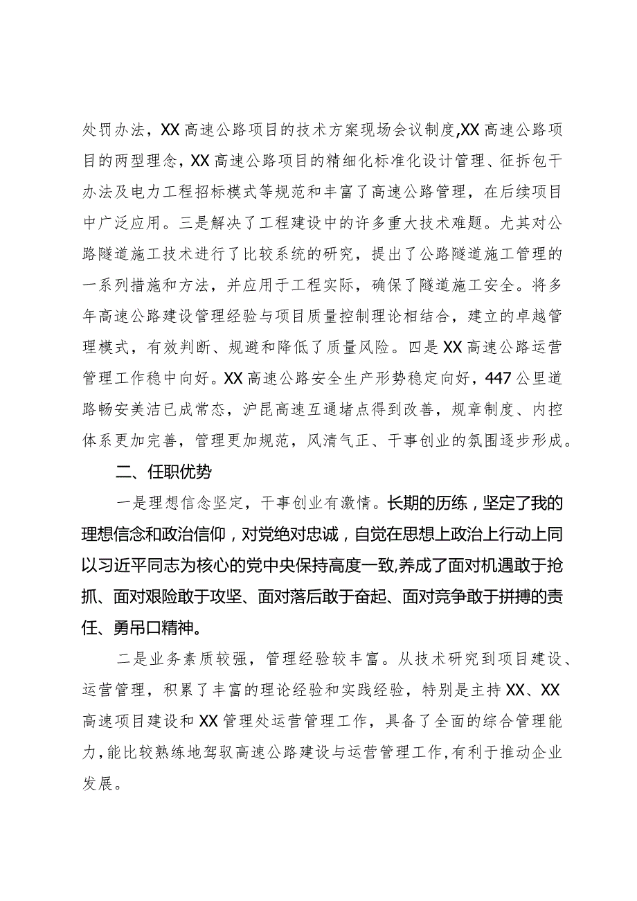 公司领导竞聘演讲材料.docx_第2页