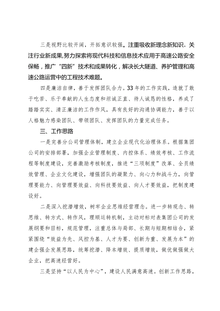 公司领导竞聘演讲材料.docx_第3页