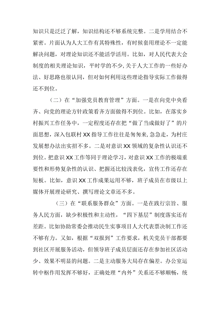 4篇在加强党员教育管理方面、执行上级组织决定存在的问题、严格组织生活、联系服务群众方面存在的问题不足方面的缺乏等五个方面的整改措.docx_第2页