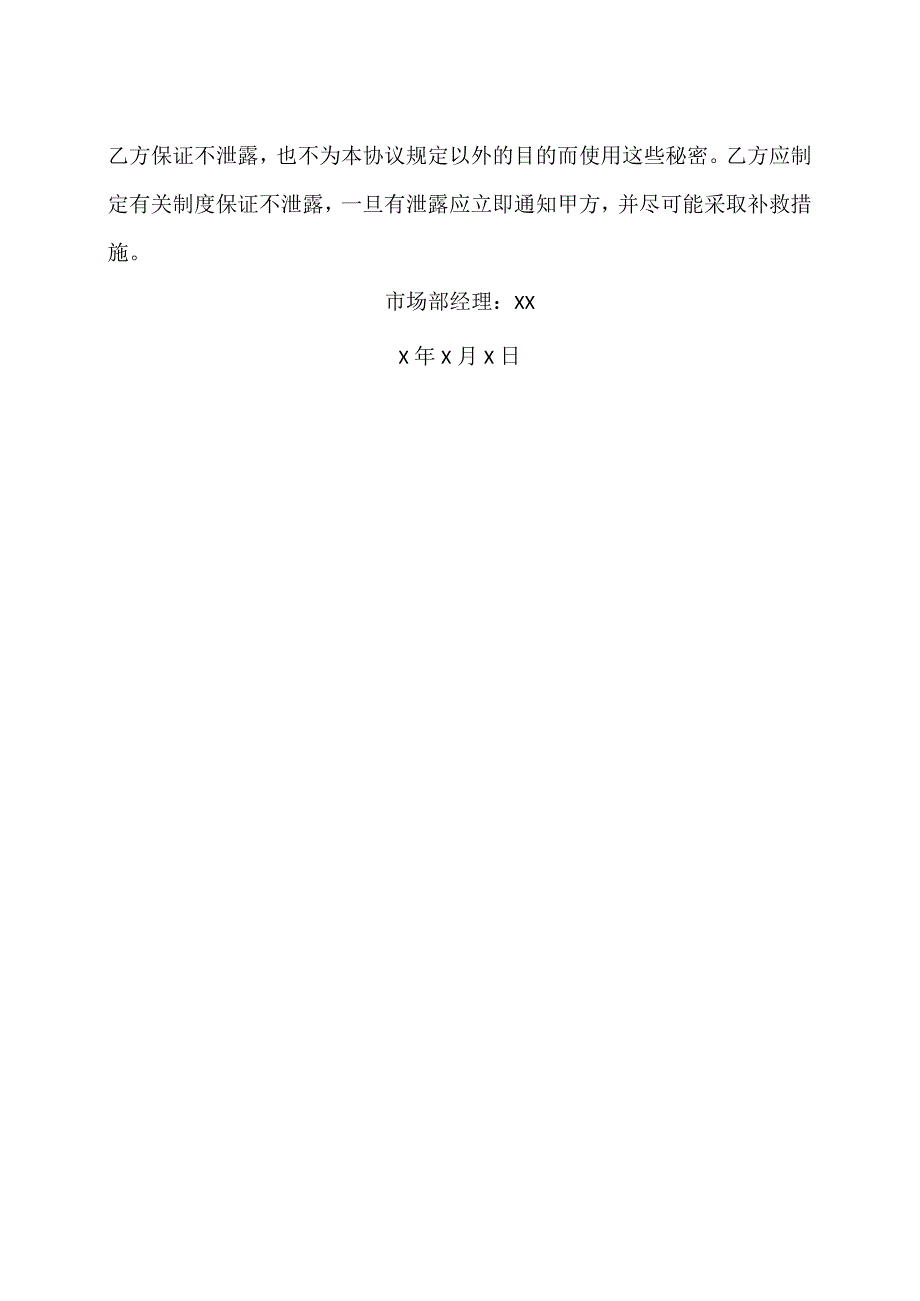 XX机电设备有限公司市场部经理XX关于授权合作协议补充完善条款的建议（2024年）.docx_第3页