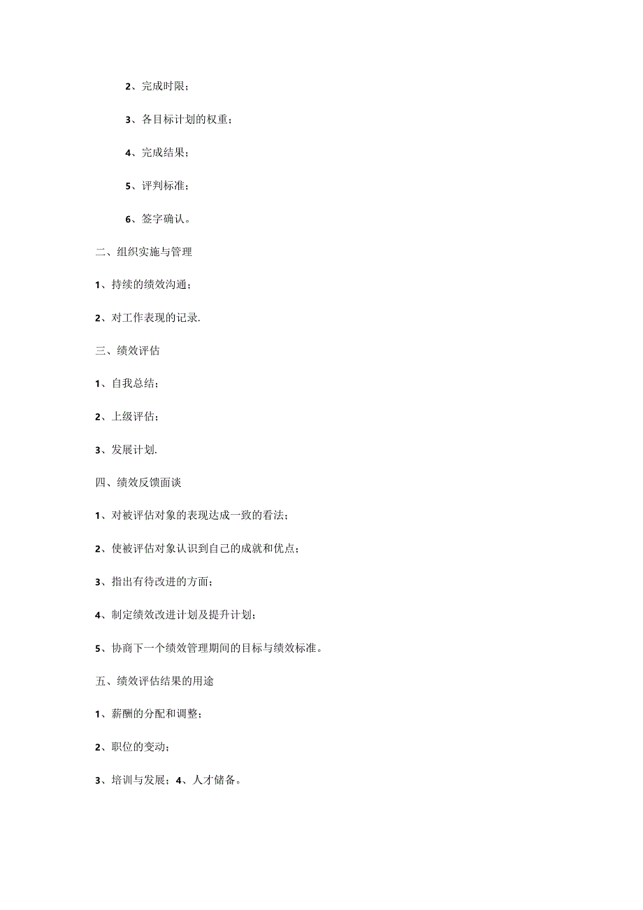 某科技大中型公司绩效管理制度规定.docx_第3页