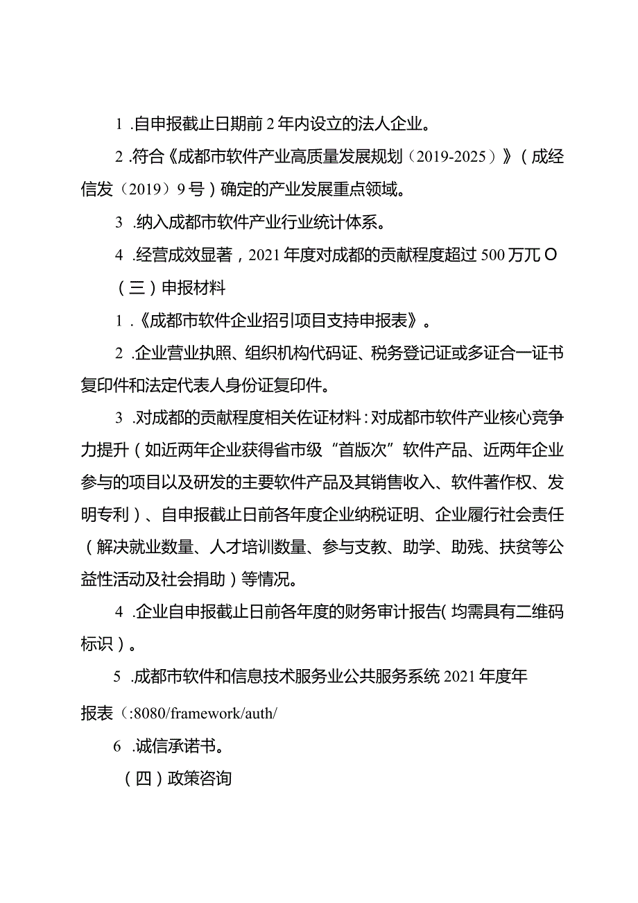 成都市软件产业高质量发展项目申报指南.docx_第3页