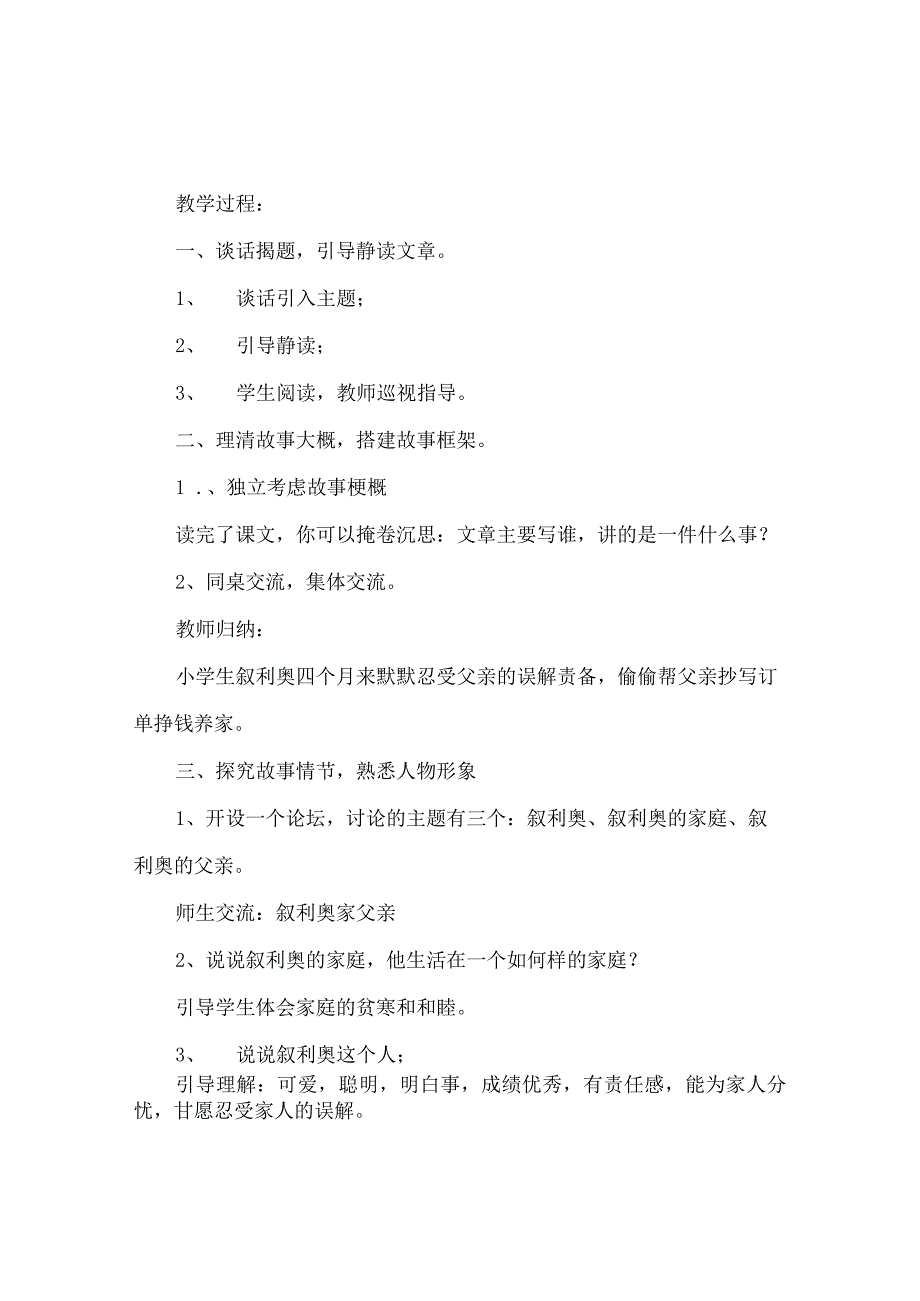 【精选】《爱的教育》读书推荐课教案.docx_第2页