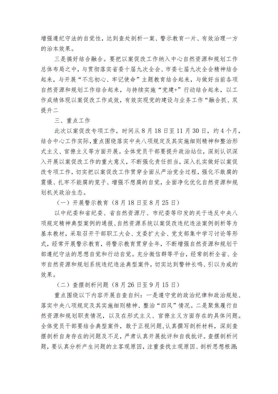 某局领导班子以案促改专题民主生活会方案【7篇】.docx_第2页