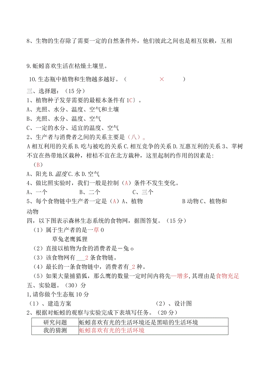 小学科学五年级上册各单元测验答案.docx_第2页