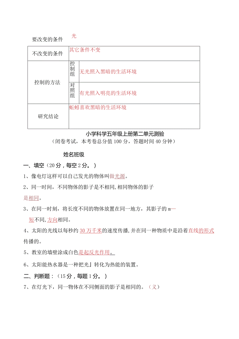 小学科学五年级上册各单元测验答案.docx_第3页