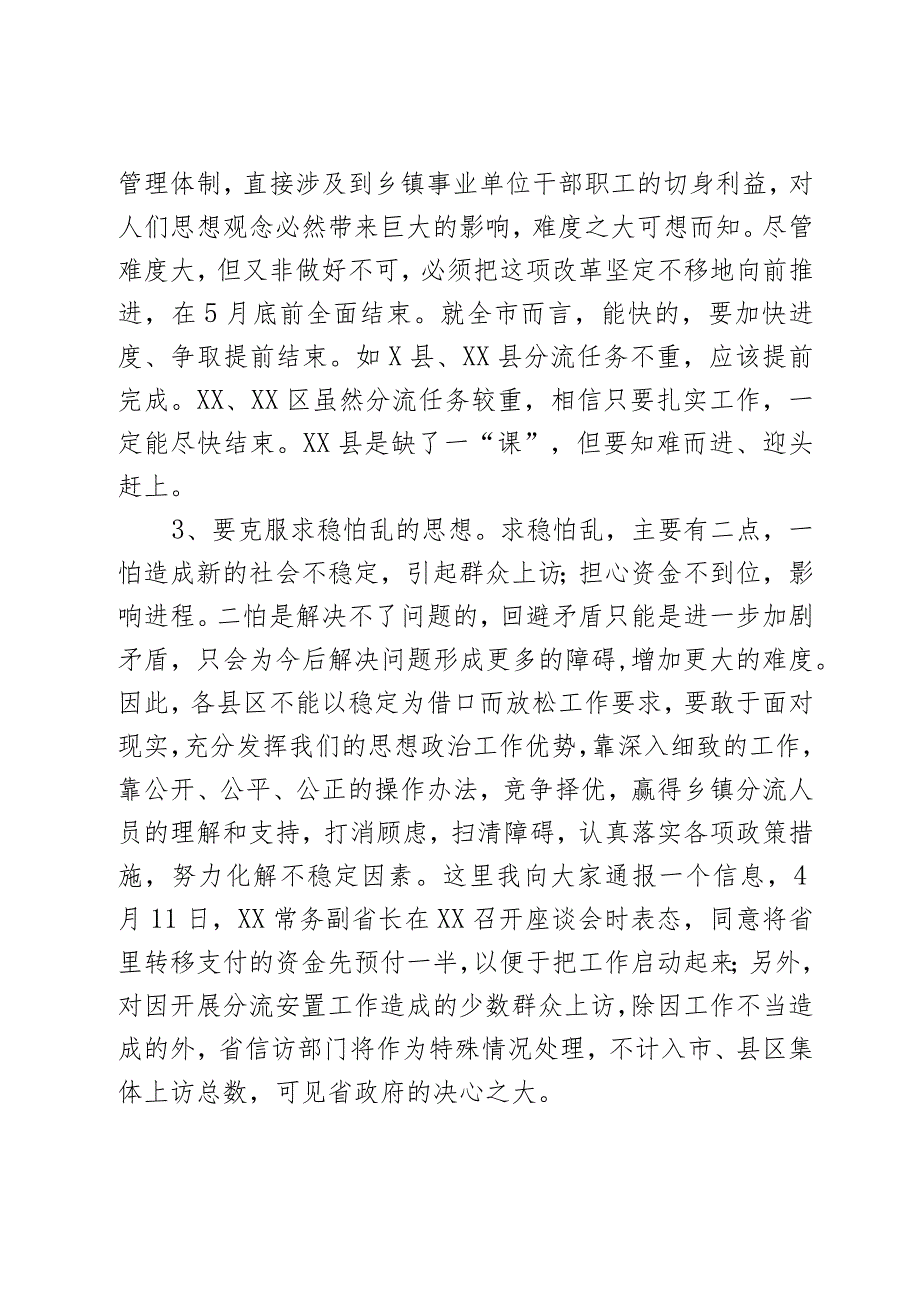 在全市乡镇事业单位分流人员安置工作会议上的讲话2篇.docx_第3页