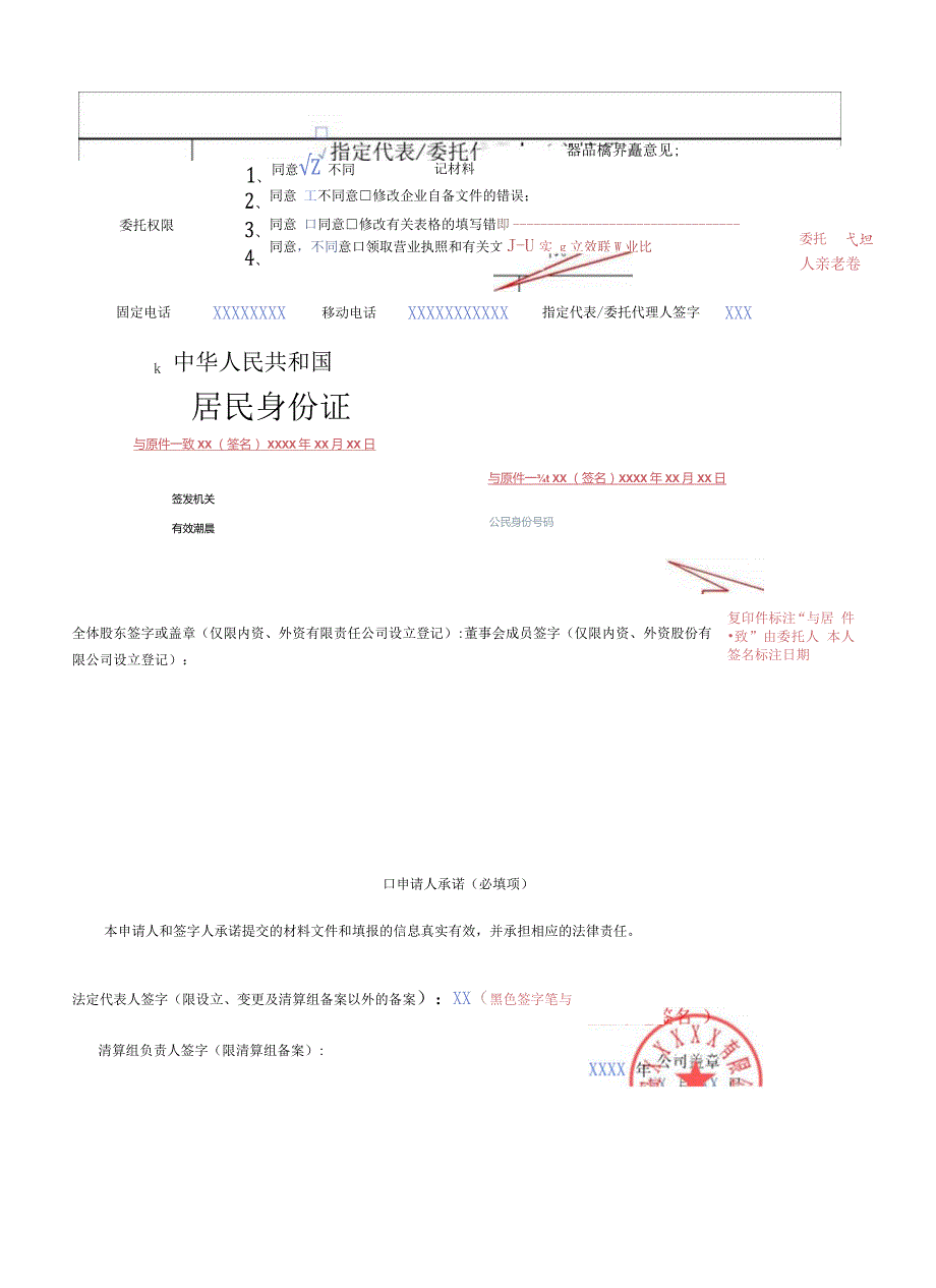 参照公司营业执照填写公司登记备案申请书.docx_第3页