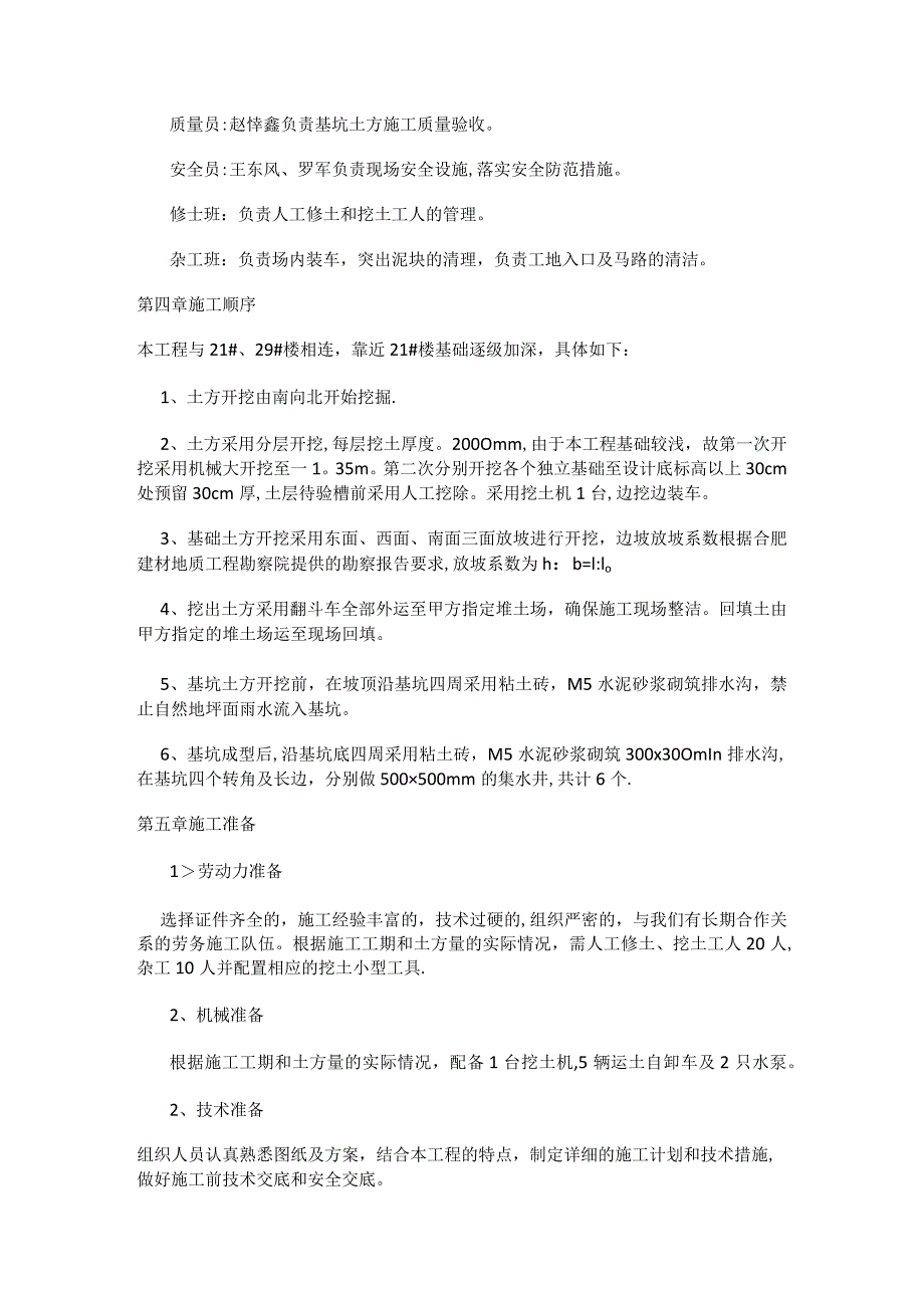 商业基坑土方开挖专基紧急施工实施方案.docx_第3页