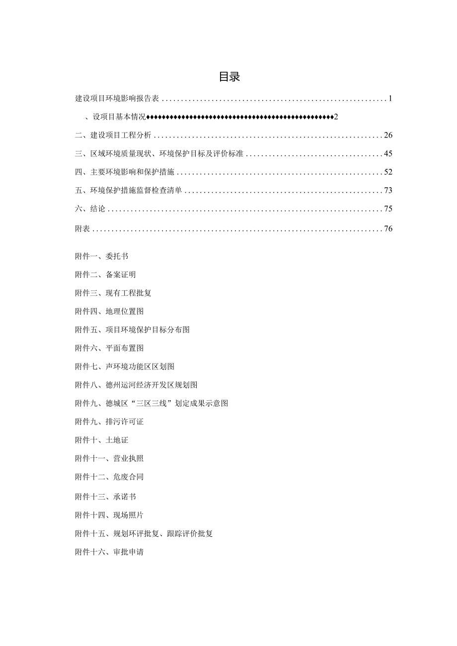 年产15万副带电作业用绝缘手套项目环评报告表.docx_第2页