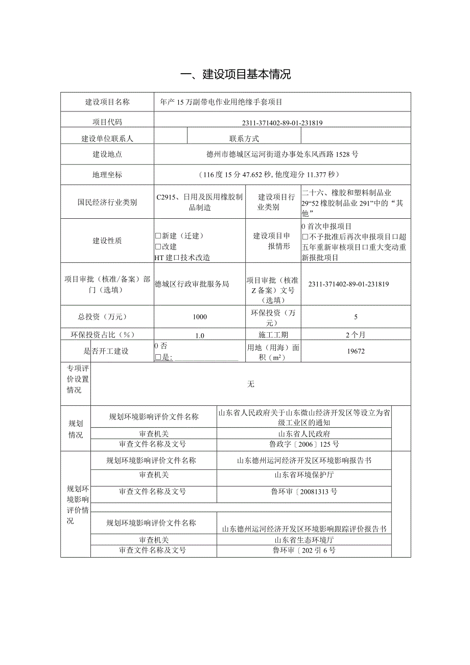 年产15万副带电作业用绝缘手套项目环评报告表.docx_第3页