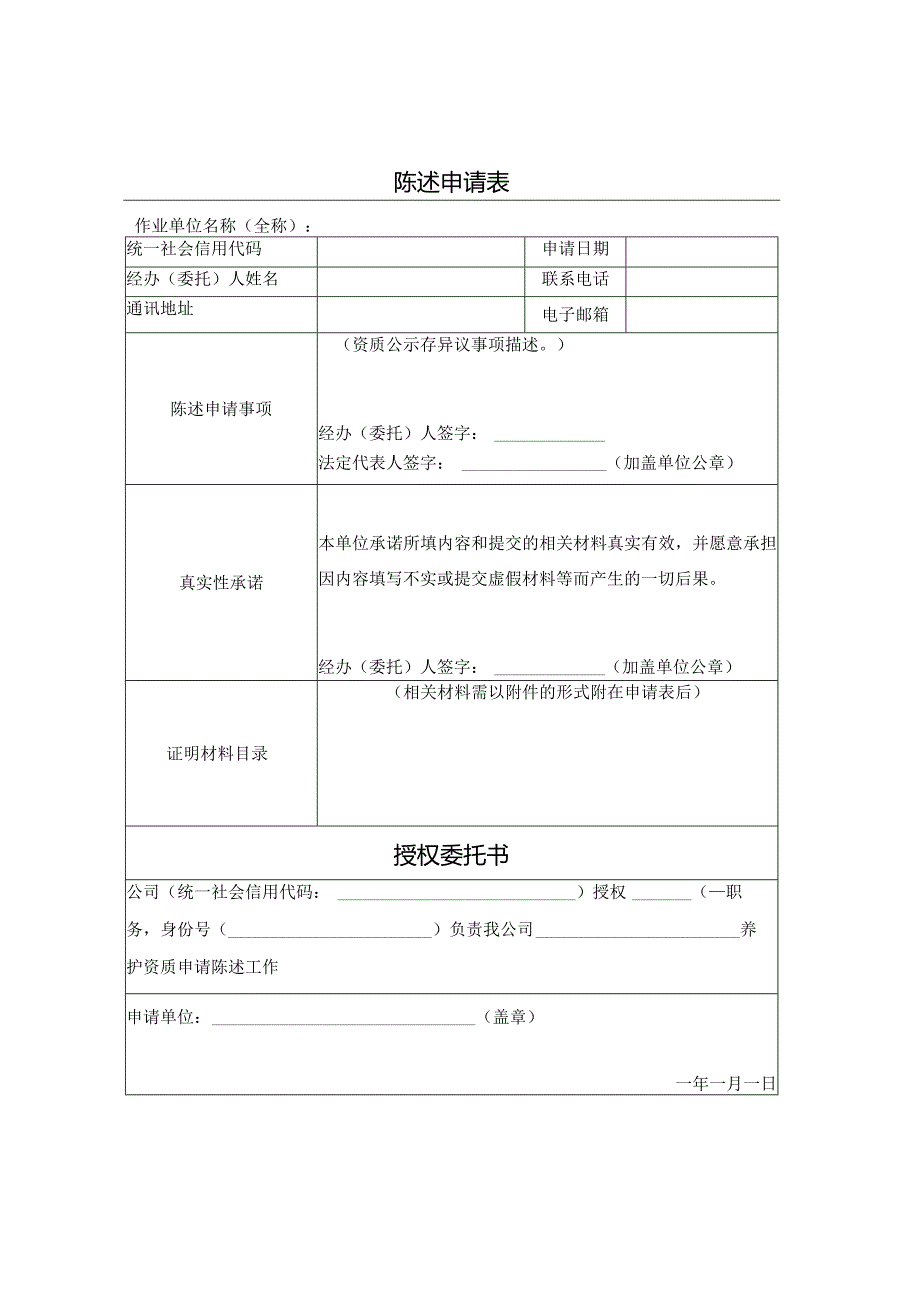 陈述申请表.docx_第1页