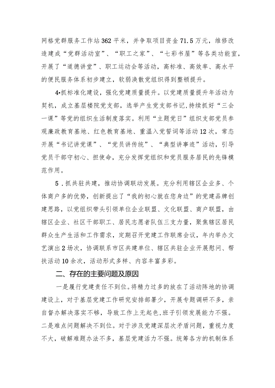 社区党支部书记2024年抓党建述职报告.docx_第2页