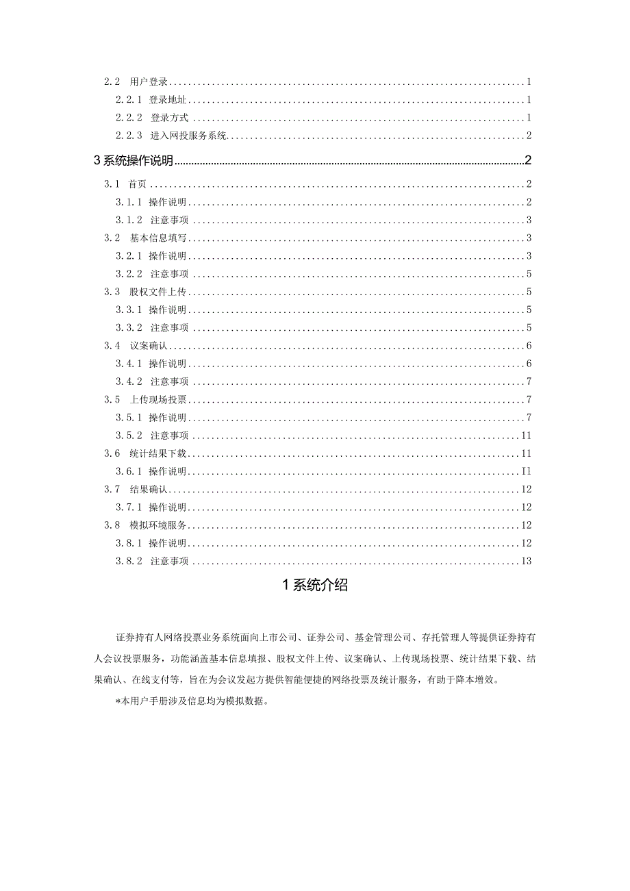 证券持有人投票业务系统用户手册股东大会版.docx_第2页