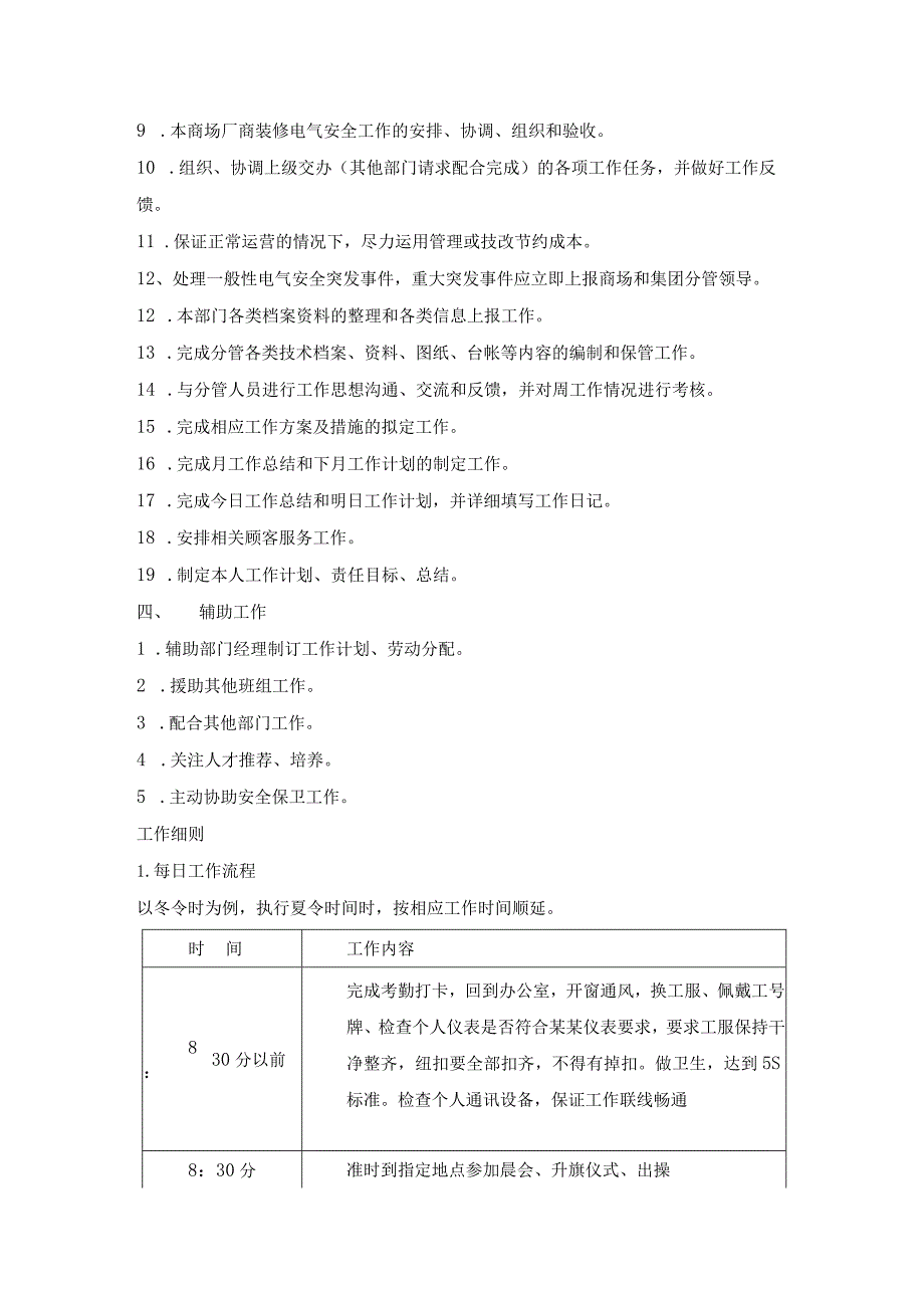 家具集团电工班班长岗位操作手册.docx_第2页