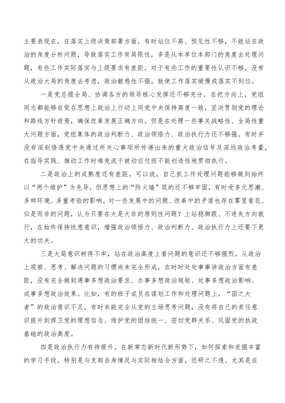 （八篇汇编）组织生活会对照检查发言提纲对照发挥先锋模范作用等（新4个对照方面）突出问题.docx_第3页