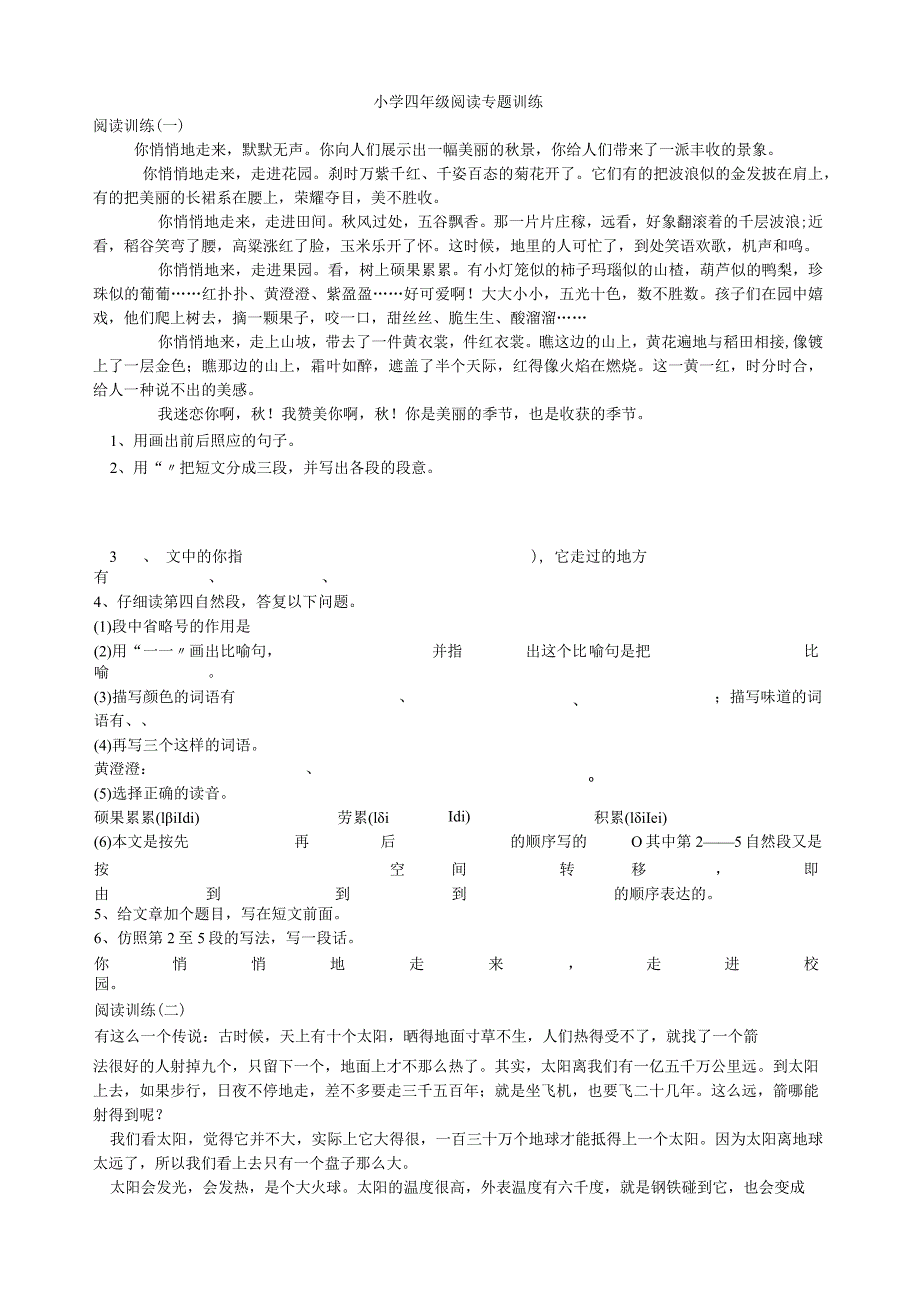 小学四年级阅读专题训练.docx_第1页