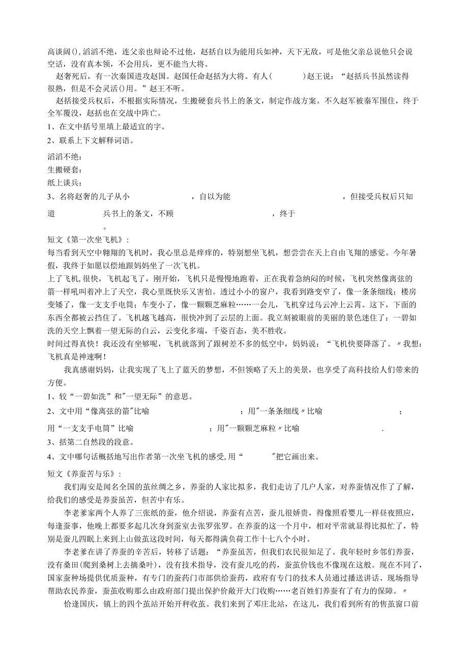 小学四年级阅读专题训练.docx_第3页