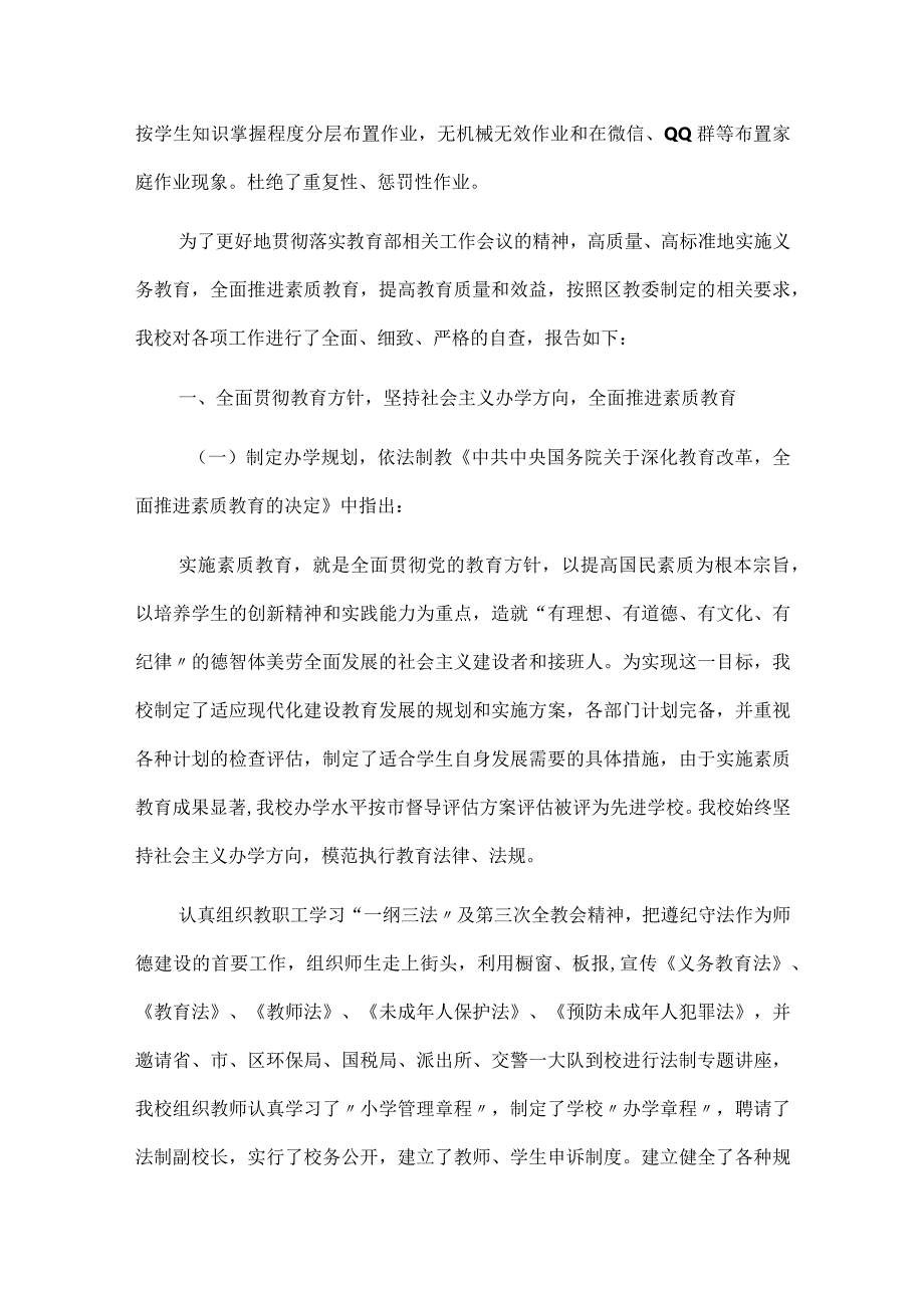 学校双减工作自查报告.docx_第2页